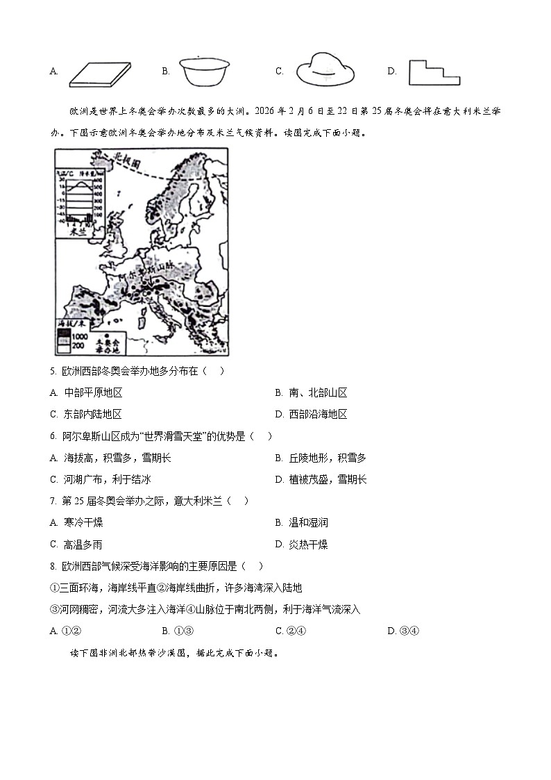 福建省龙岩市长汀县2023-2024学年七年级下学期期中考试地理试题（原卷版）第2页