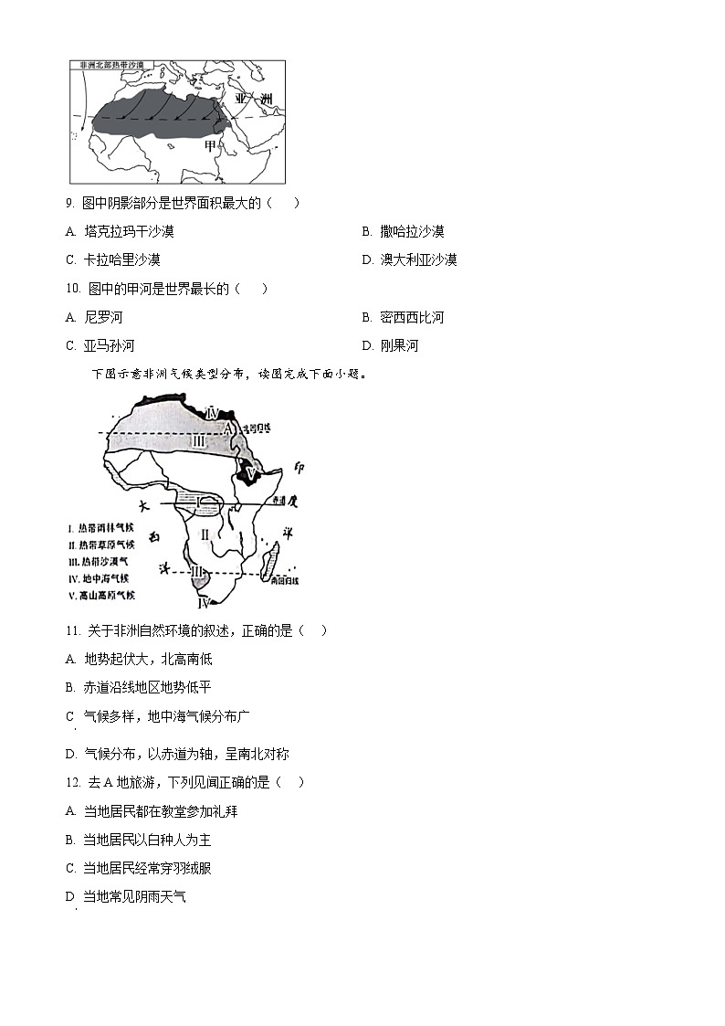 福建省龙岩市长汀县2023-2024学年七年级下学期期中考试地理试题（原卷版）第3页