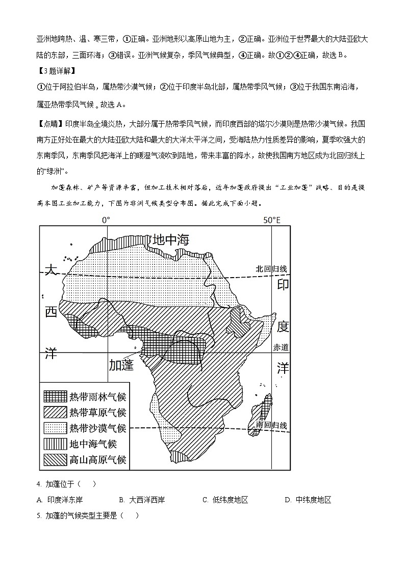 广东省茂名市2023-2024年七年级下学期期中模拟测试地理试题（原卷版+解析版）02