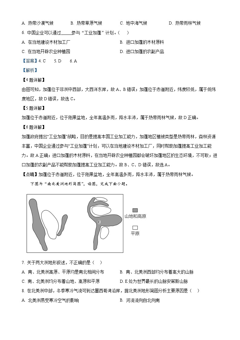 广东省茂名市2023-2024年七年级下学期期中模拟测试地理试题（原卷版+解析版）03