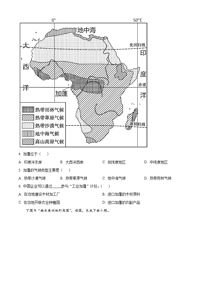 广东省茂名市2023-2024年七年级下学期期中模拟测试地理试题（原卷版+解析版）02