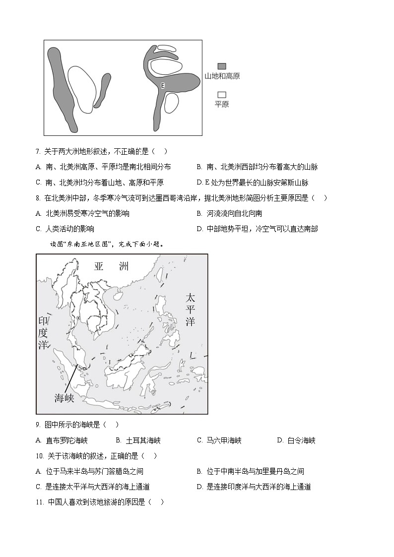 广东省茂名市2023-2024年七年级下学期期中模拟测试地理试题（原卷版+解析版）03