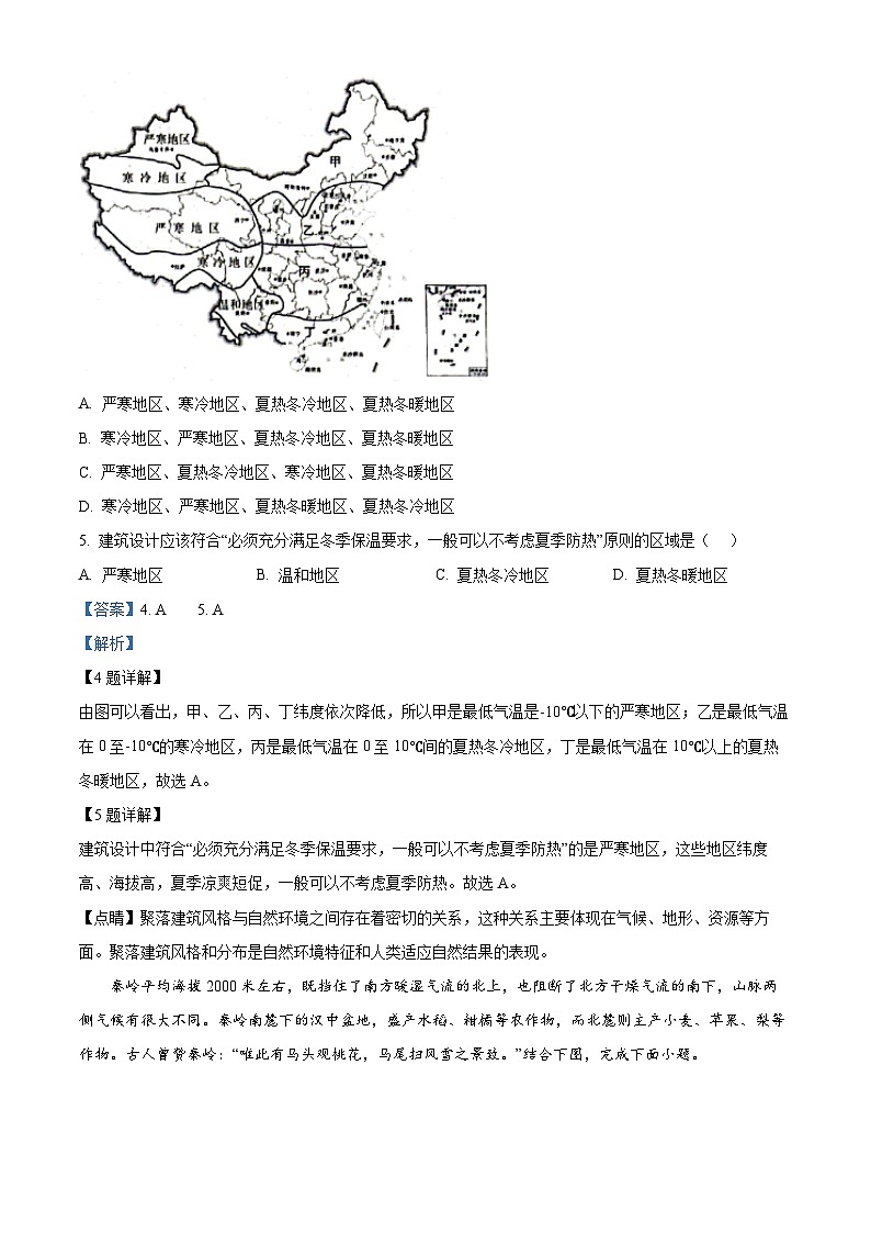 广东省深圳市龙岗区宏扬学校2023-2024学年八年级下学期期中地理试题（原卷版+解析版）03