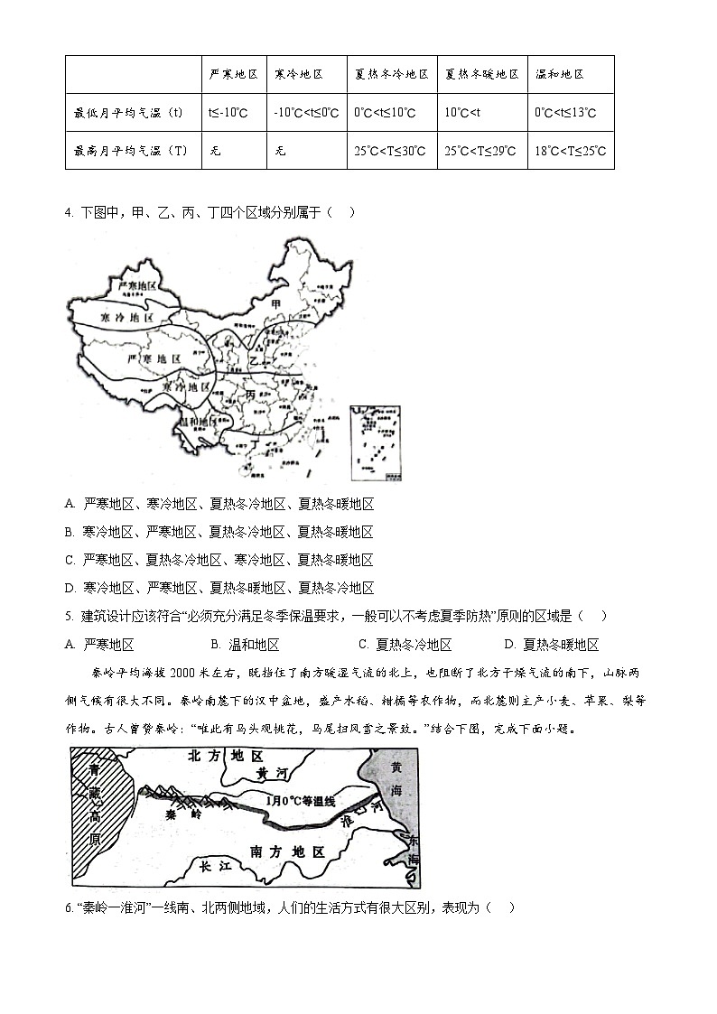 广东省深圳市龙岗区宏扬学校2023-2024学年八年级下学期期中地理试题（原卷版+解析版）02
