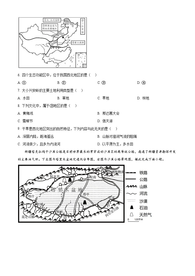 海南省海口市海南师范大学附属中学2023-2024学年八年级下学期4月月考地理试题A卷（原卷版）第2页
