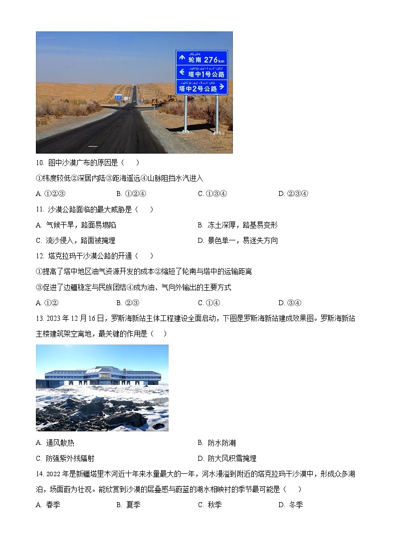 海南省海口市海南师范大学附属中学2023-2024学年八年级下学期4月月考地理试题A卷（原卷版）第3页