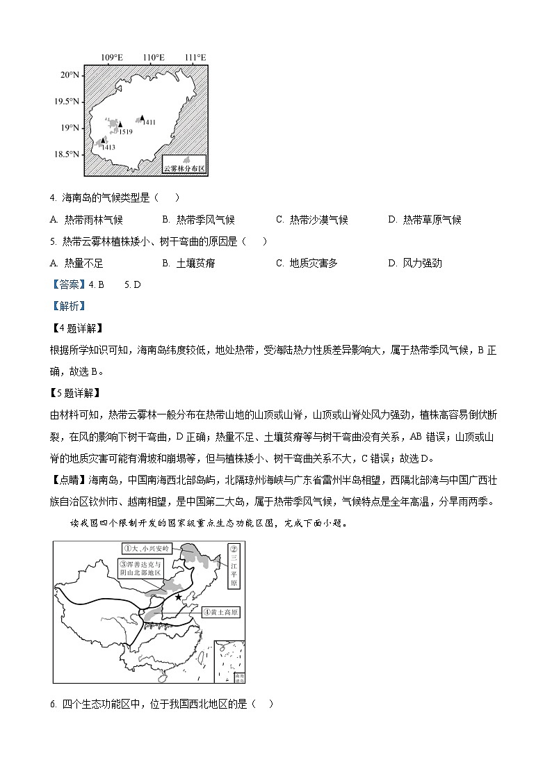 海南省海口市海南师范大学附属中学2023-2024学年八年级下学期4月月考地理试题A卷（解析版）第2页