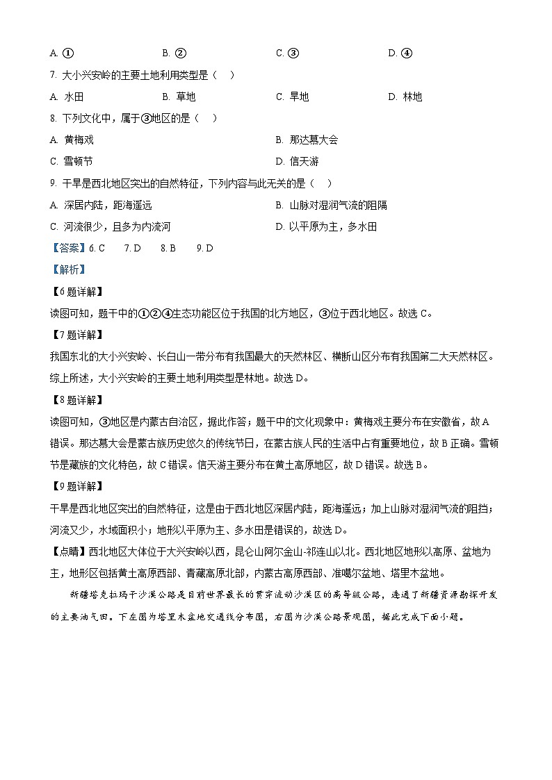 海南省海口市海南师范大学附属中学2023-2024学年八年级下学期4月月考地理试题A卷（解析版）第3页