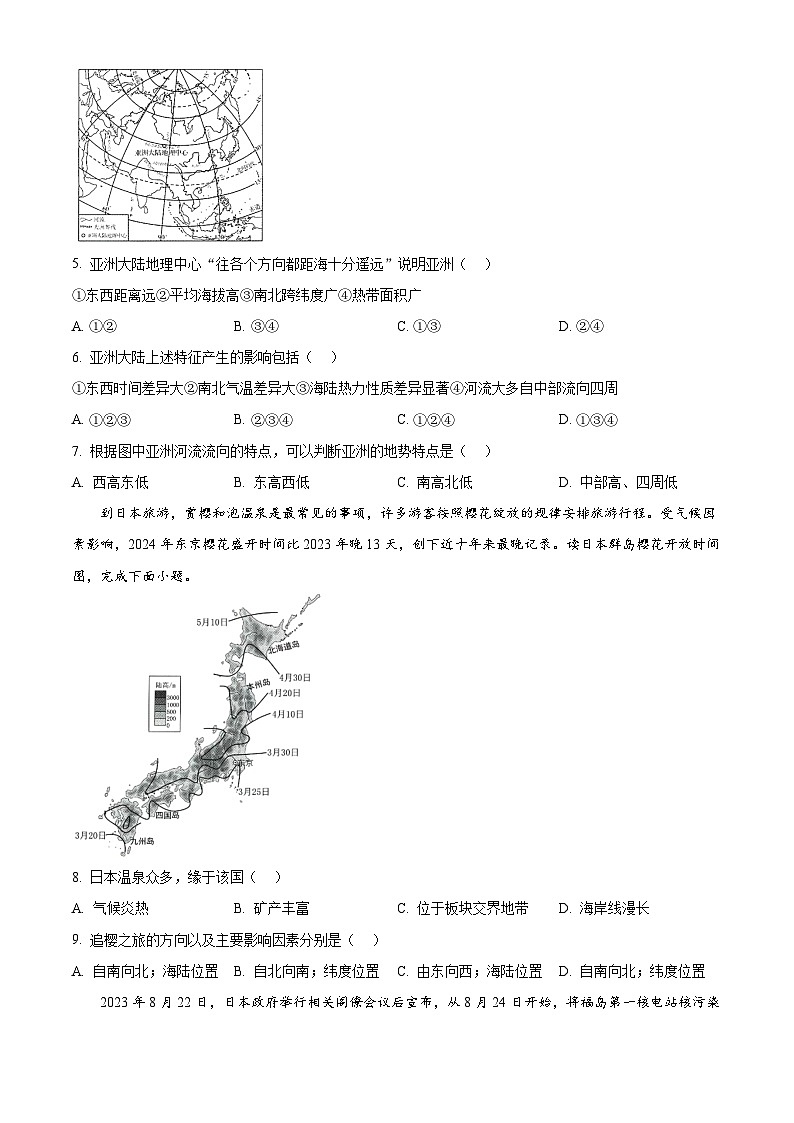 海南省上海师范大学附属琼海中学2023-2024学年七年级下学期期中模拟地理试题（原卷版）第2页