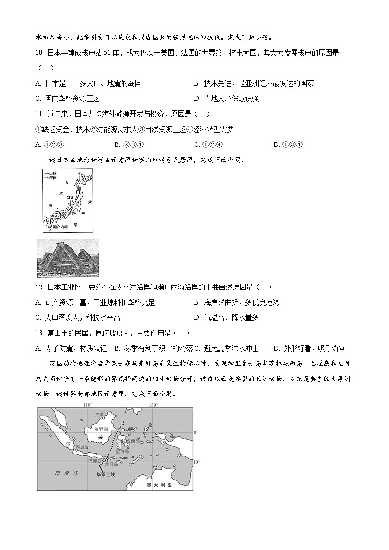 海南省上海师范大学附属琼海中学2023-2024学年七年级下学期期中模拟地理试题（原卷版）第3页