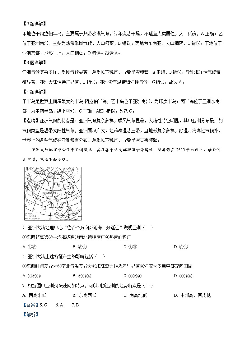 海南省上海师范大学附属琼海中学2023-2024学年七年级下学期期中模拟地理试题（解析版）第2页