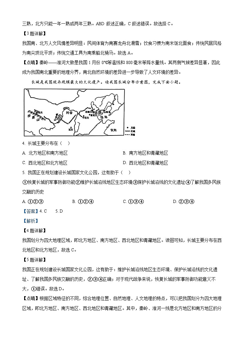 河北省邢台市多校2023-2024学年八年级下学期期中地理试卷（原卷版+解析版）02