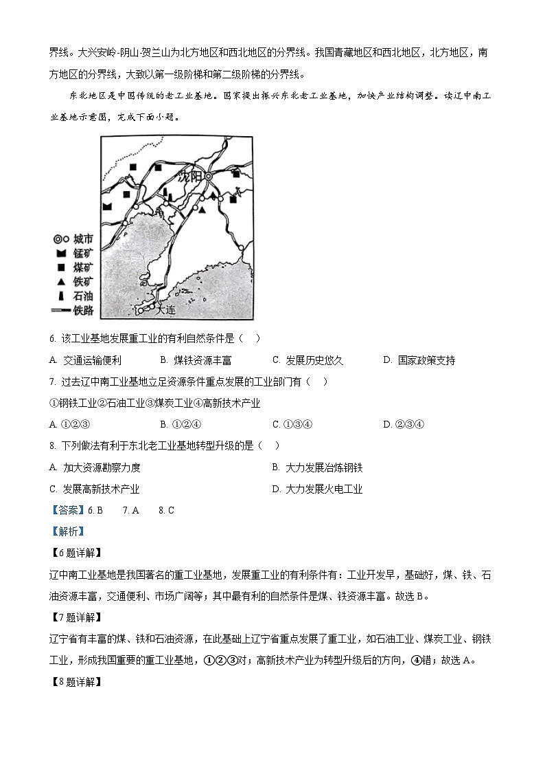 河北省邢台市多校2023-2024学年八年级下学期期中地理试卷（原卷版+解析版）03
