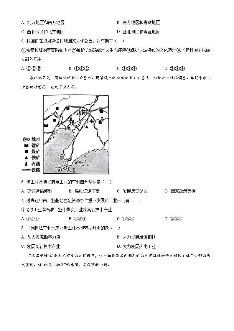 河北省邢台市多校2023-2024学年八年级下学期期中地理试卷（原卷版+解析版）02
