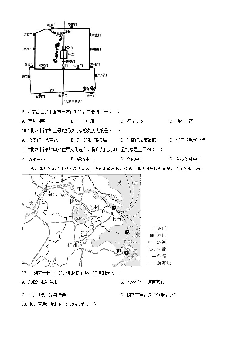 河北省邢台市多校2023-2024学年八年级下学期期中地理试卷（原卷版+解析版）03