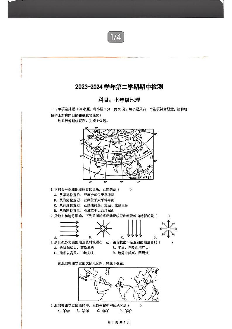 广东省深圳市桂园中学等学校2023-2024学年七年级下学期期中考试地理试题01