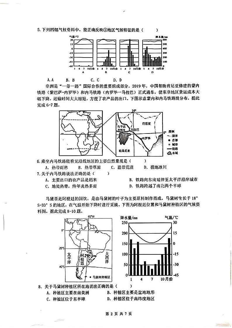 广东省深圳市桂园中学等学校2023-2024学年七年级下学期期中考试地理试题02