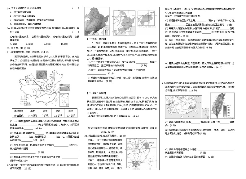 人教版地理八年级下册期中测试卷02
