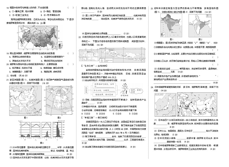 人教版地理七年级下册期中测试卷02