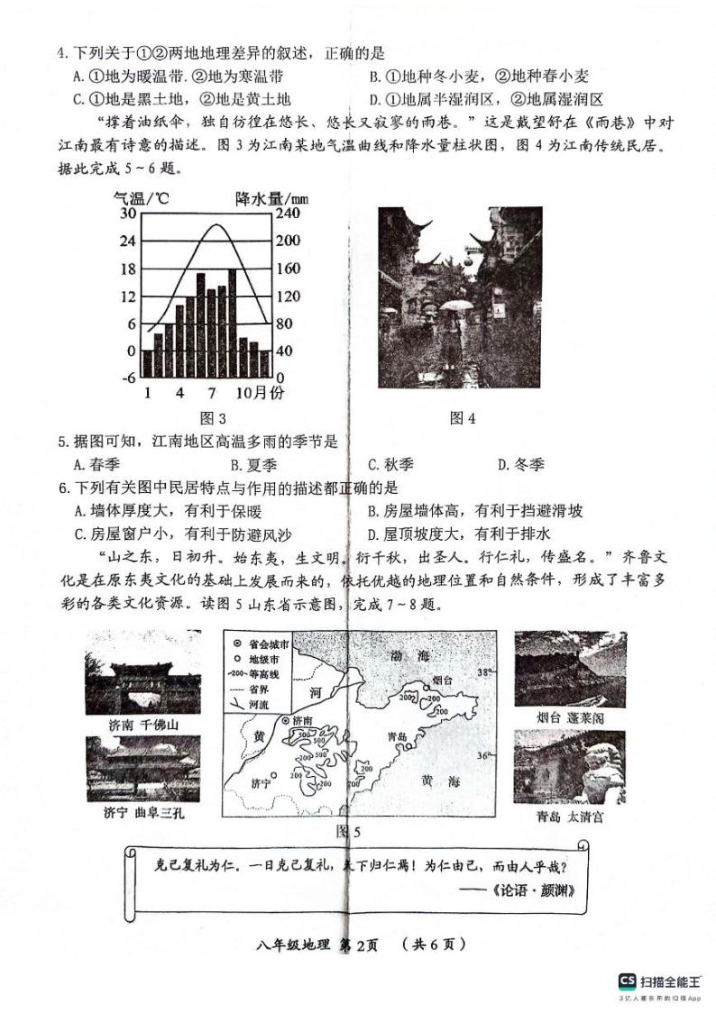 河南省漯河市郾城区2023-2024学年八年级下学期期中地理试题02