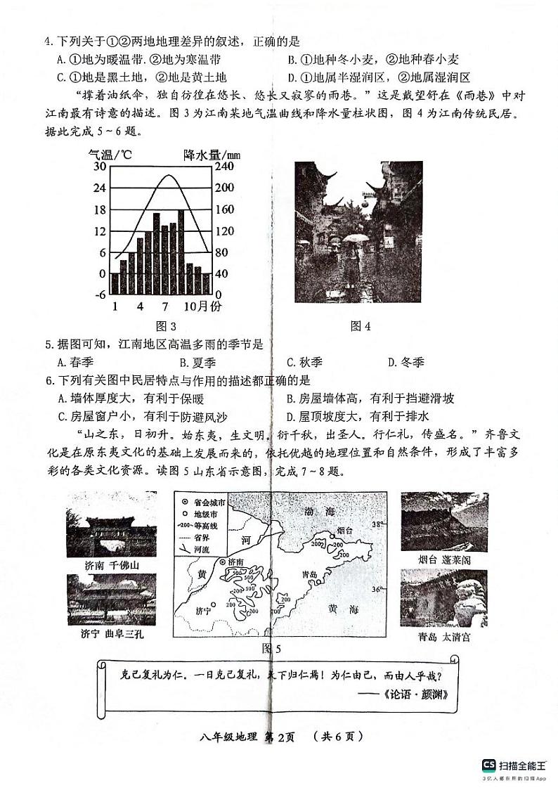 河南省漯河市郾城区2023-2024学年八年级下学期期中地理试题02
