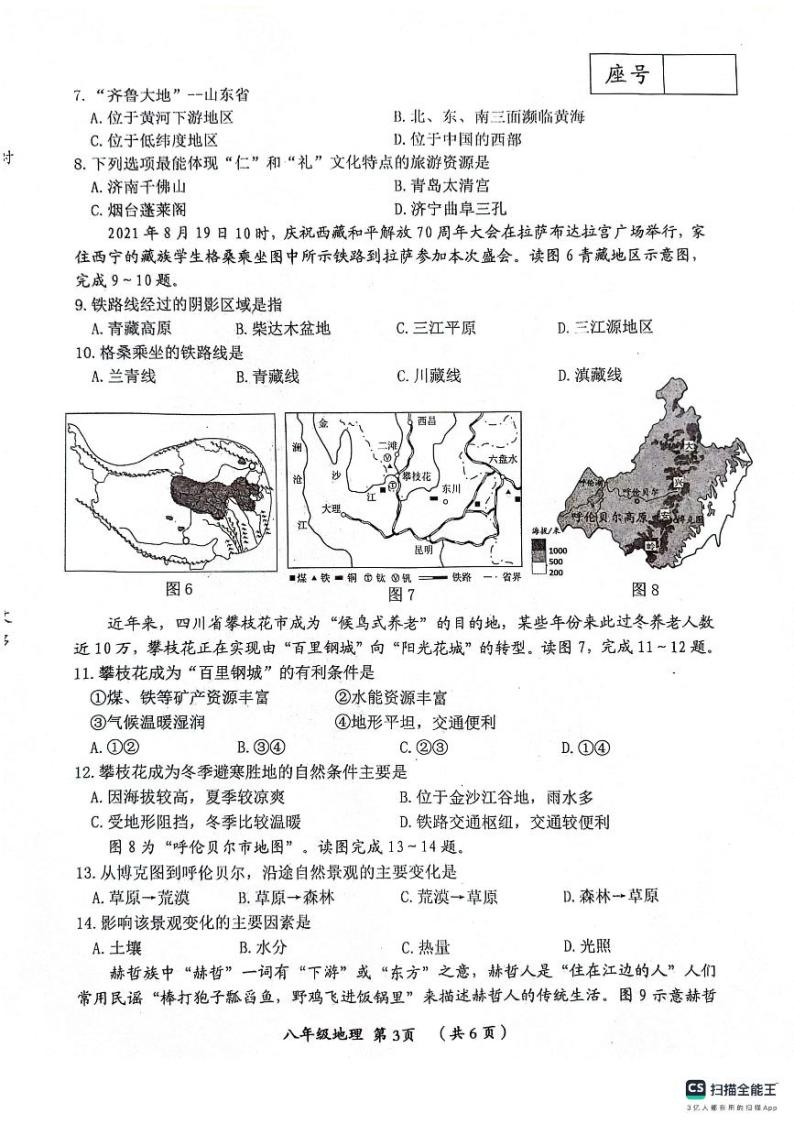 河南省漯河市郾城区2023-2024学年八年级下学期期中地理试题03
