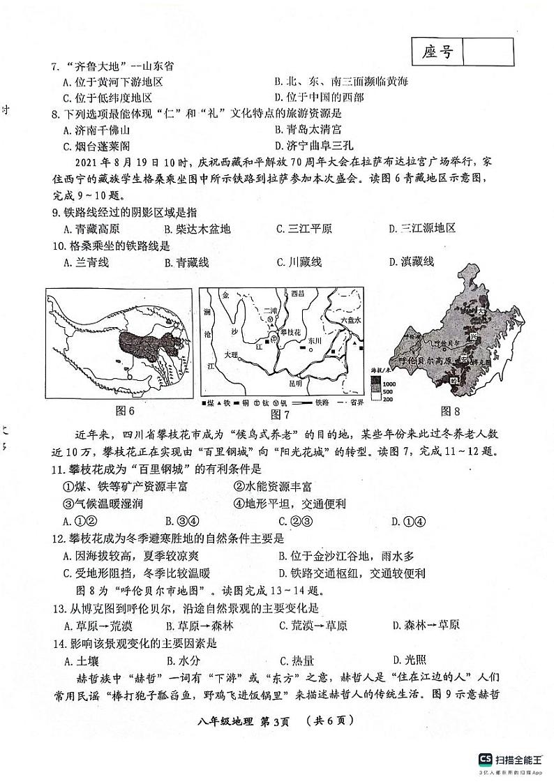 河南省漯河市郾城区2023-2024学年八年级下学期期中地理试题03