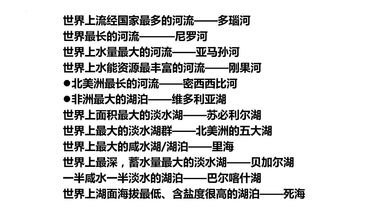 期中考试复习课件-2022-2023学年七年级地理下学期湘教版第2页
