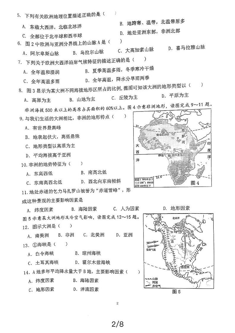 福建省泉州市永春第一中学2023-2024学年七年级下学期期中考试地理试题第2页