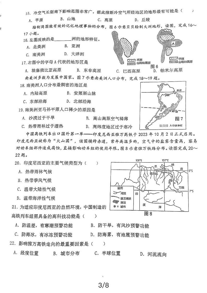 福建省泉州市永春第一中学2023-2024学年七年级下学期期中考试地理试题第3页