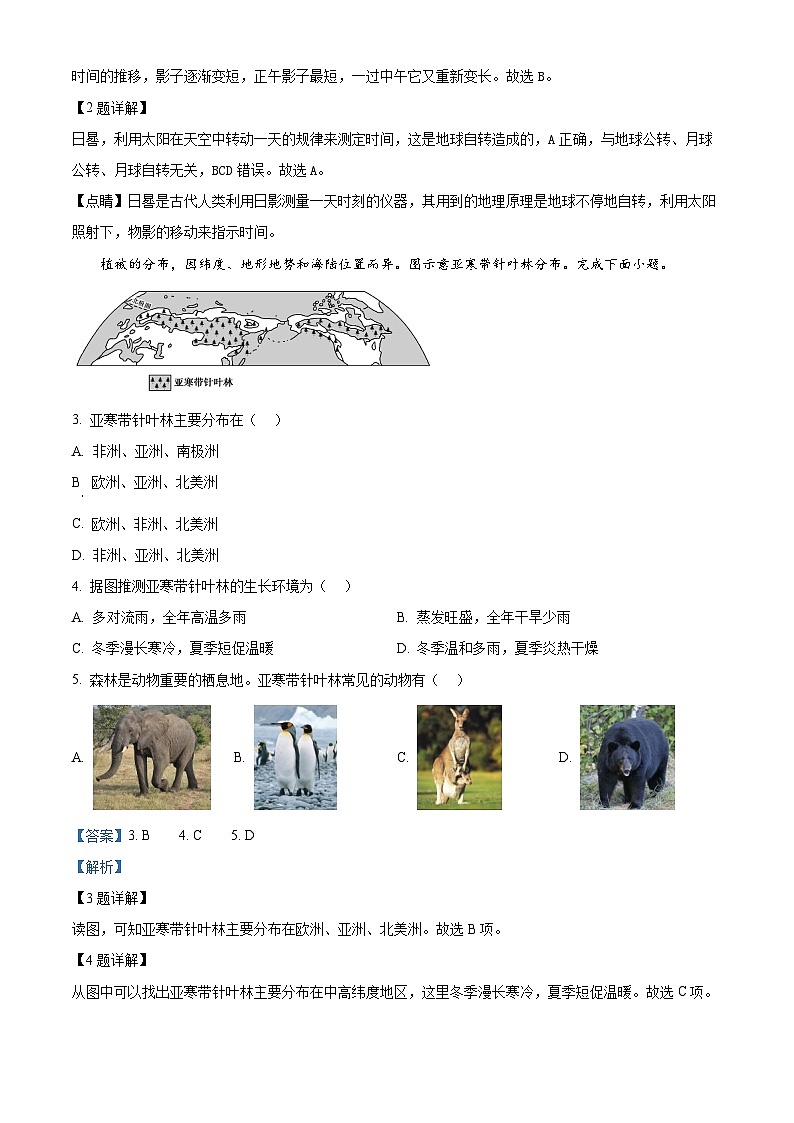 2024年湖南省怀化市A佳新中考多校联考模拟预测地理试题 （解析版）第2页