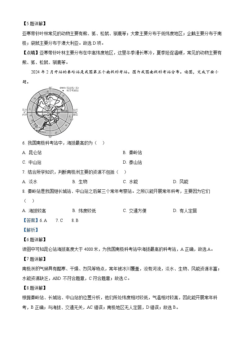 2024年湖南省怀化市A佳新中考多校联考模拟预测地理试题 （解析版）第3页