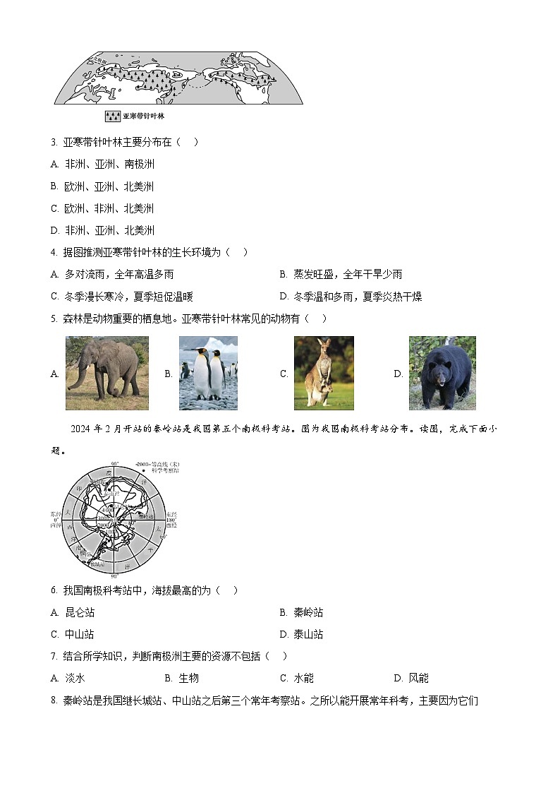 2024年湖南省怀化市A佳新中考多校联考模拟预测地理试题 （原卷版）第2页