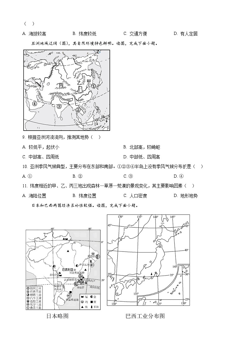 2024年湖南省怀化市A佳新中考多校联考模拟预测地理试题 （原卷版）第3页