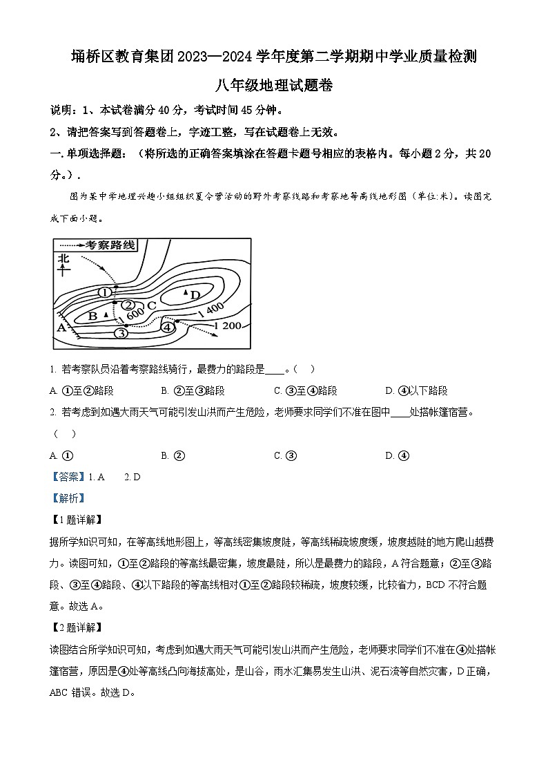 安徽省宿州市埇桥区教育集团2023-2024学年八年级下学期期中地理试题（原卷版+解析版）01