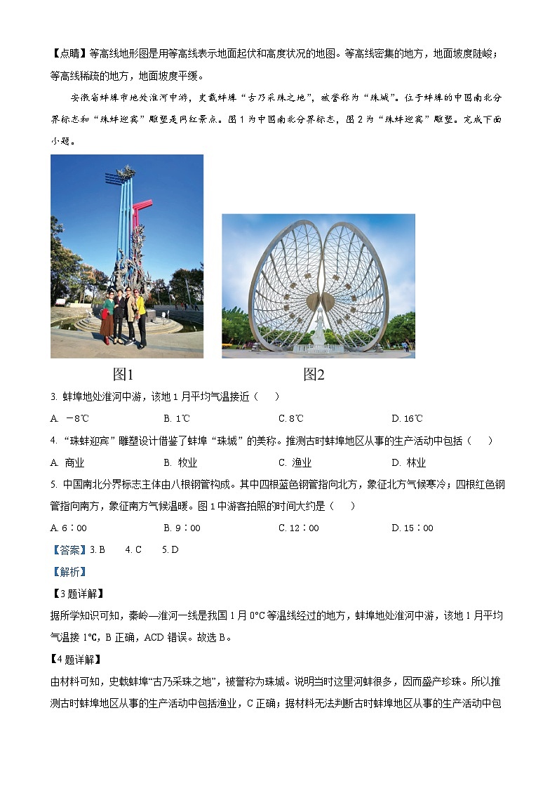 安徽省宿州市埇桥区教育集团2023-2024学年八年级下学期期中地理试题（原卷版+解析版）02