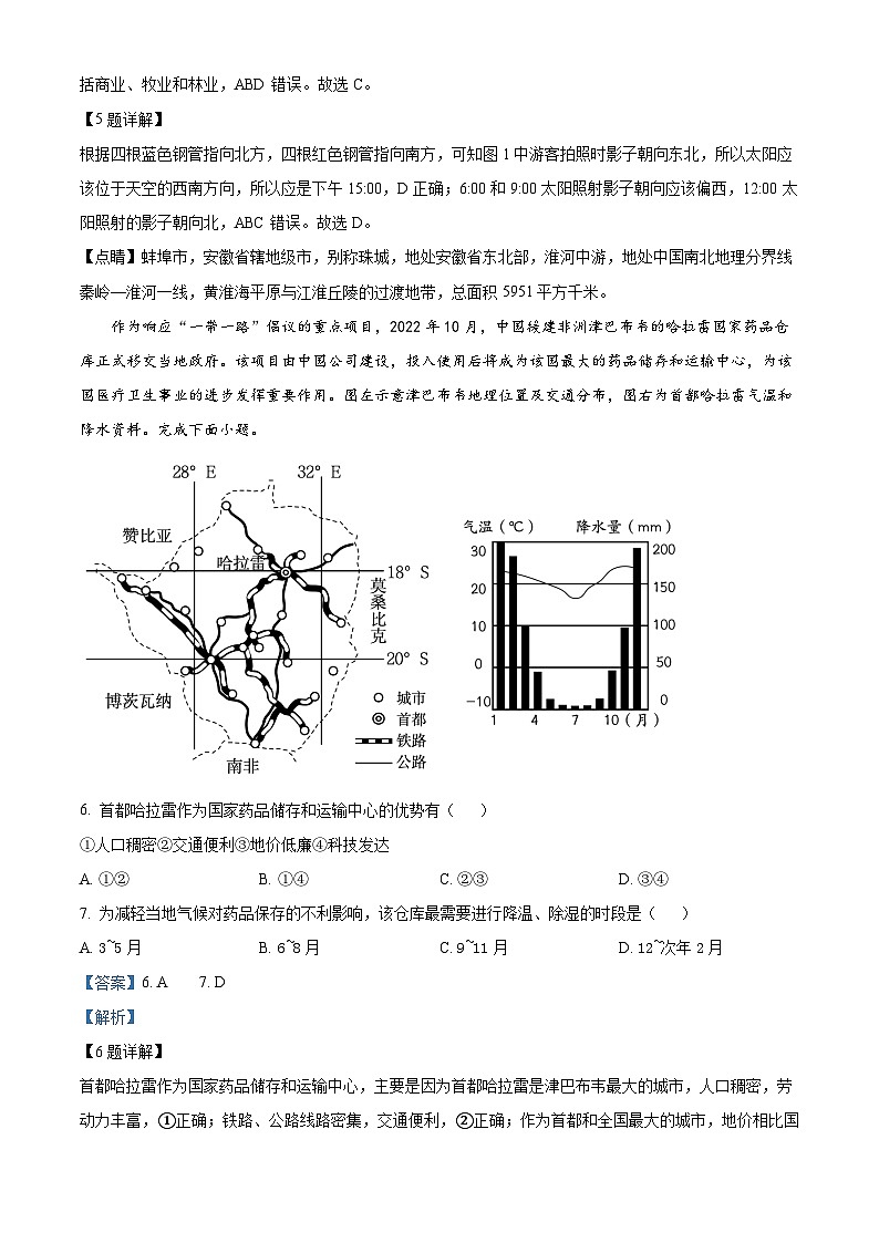 安徽省宿州市埇桥区教育集团2023-2024学年八年级下学期期中地理试题（原卷版+解析版）03