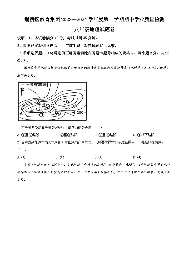 安徽省宿州市埇桥区教育集团2023-2024学年八年级下学期期中地理试题（原卷版+解析版）01