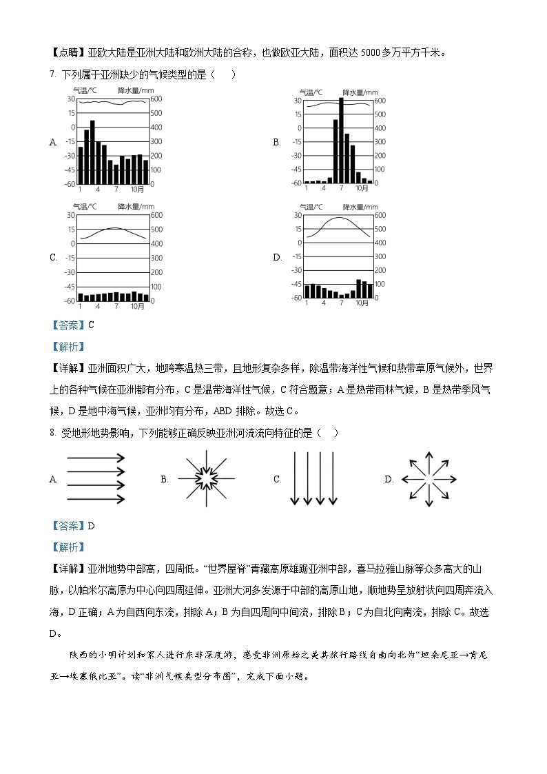 广东省高州市十二校2023-2024学年七年级下学期期中联考地理试题（原卷版+解析版）03