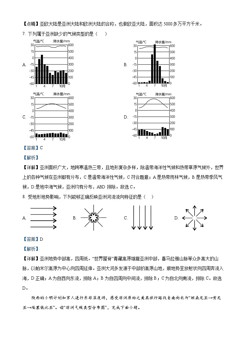 广东省高州市十二校2023-2024学年七年级下学期期中联考地理试题（原卷版+解析版）03