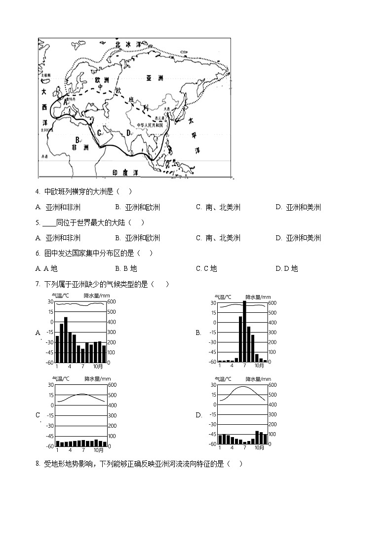 广东省高州市十二校2023-2024学年七年级下学期期中联考地理试题（原卷版+解析版）02