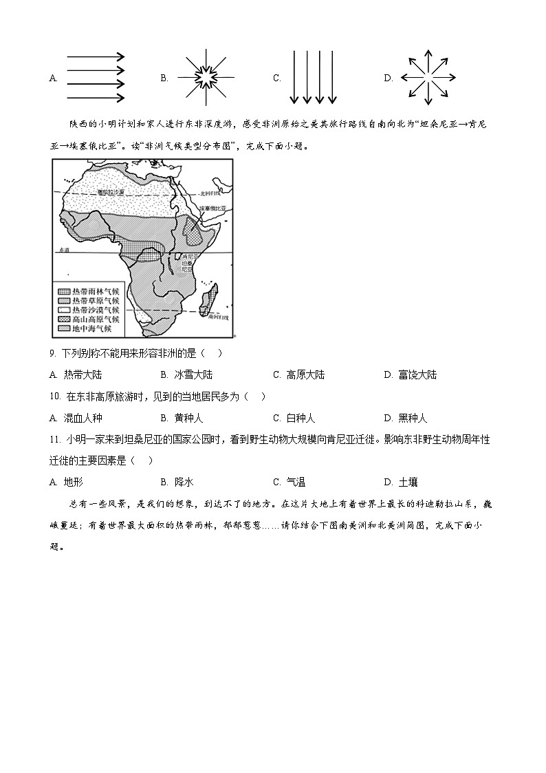 广东省高州市十二校2023-2024学年七年级下学期期中联考地理试题（原卷版+解析版）03