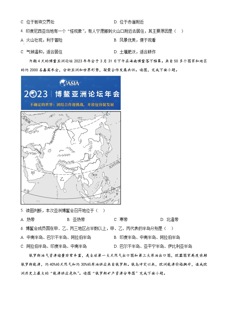 广东省广州市增城区2023-2024学年七年级下学期期中地理试题（原卷版+解析版）02