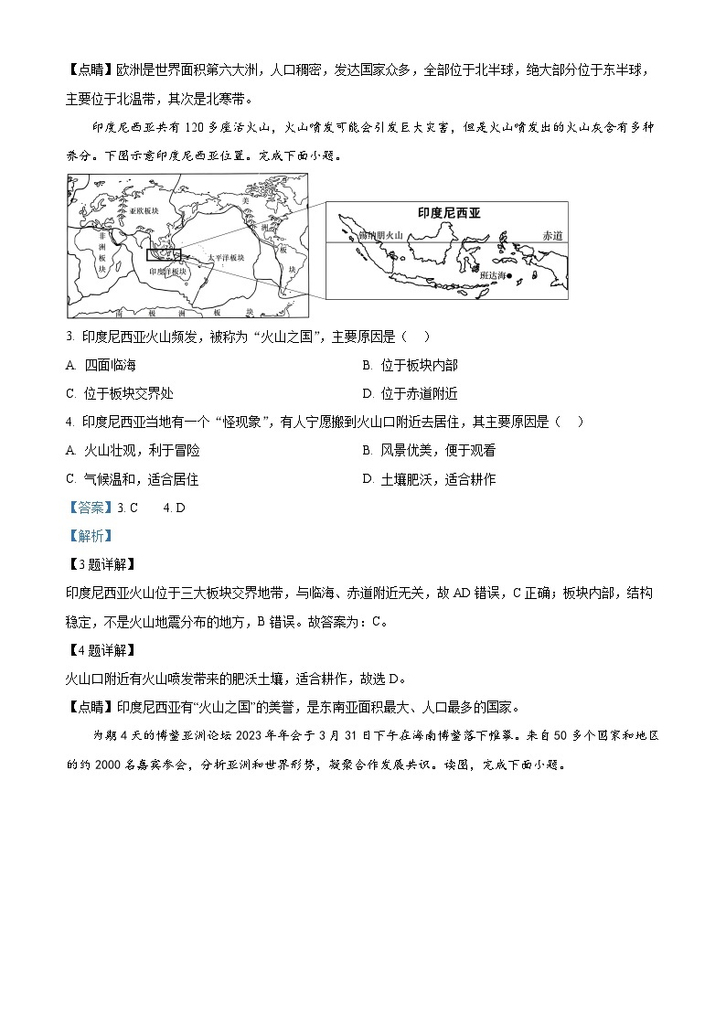 广东省广州市增城区2023-2024学年七年级下学期期中地理试题（原卷版+解析版）02