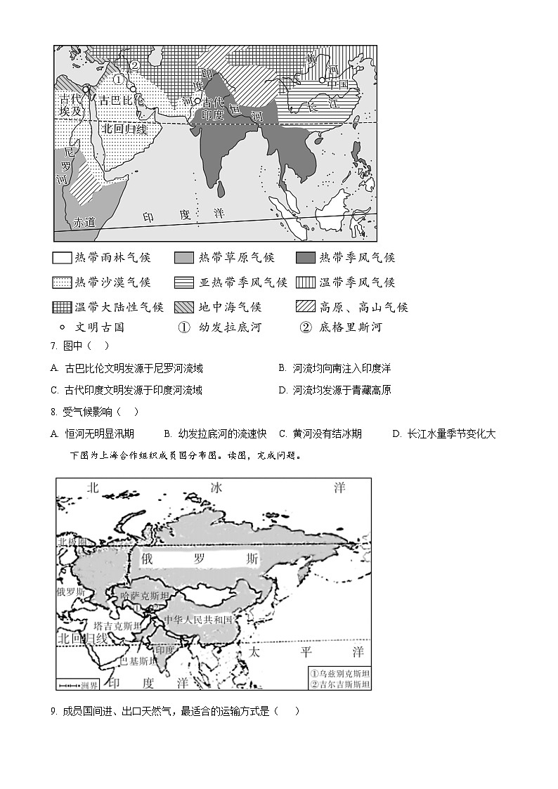 广东省深圳市龙岗区宏扬学校2023-2024学年七年级下学期期中地理试题（原卷版+解析版）03