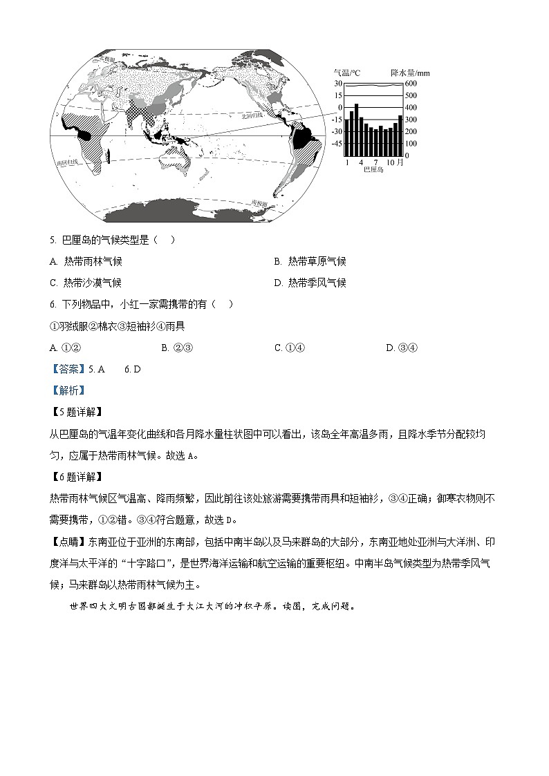 广东省深圳市龙岗区宏扬学校2023-2024学年七年级下学期期中地理试题（原卷版+解析版）03
