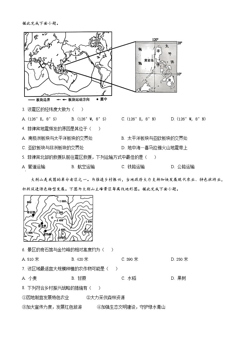 广东省中山市共进联盟 2023-2024学年八年级下学期期中地理试题（原卷版+解析版）02
