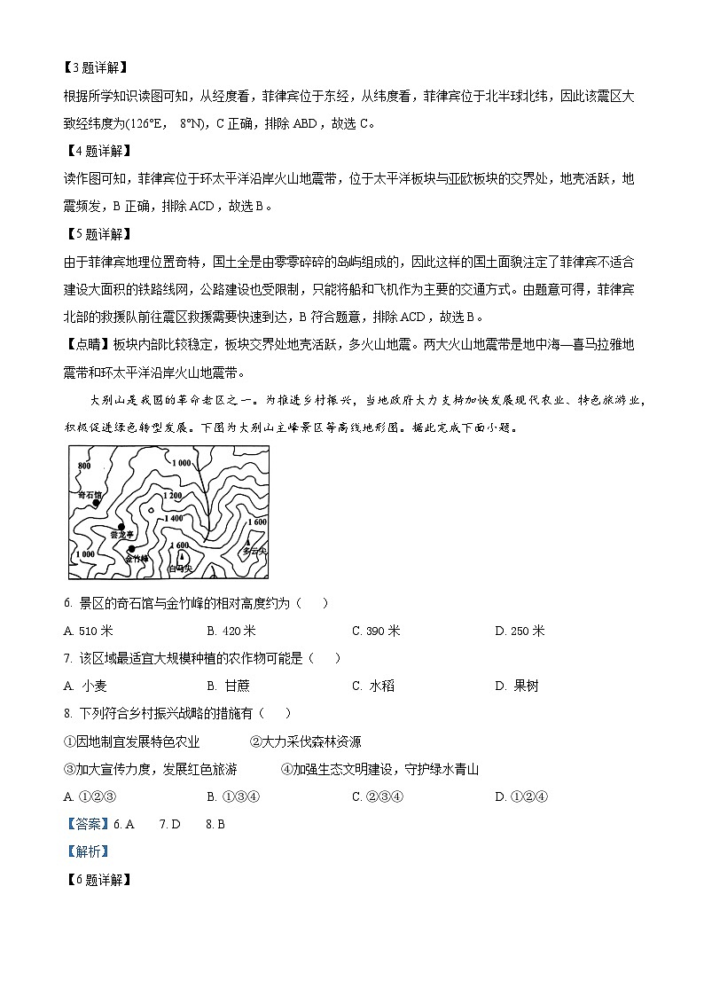 广东省中山市共进联盟 2023-2024学年八年级下学期期中地理试题（原卷版+解析版）03