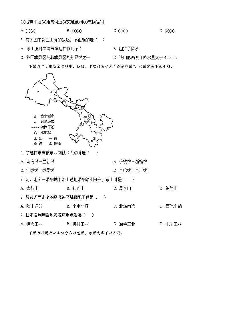 海南省海口市海南师范大学附属中学2023-2024学年八年级下学期4月月考地理试题B卷（原卷版+解析版）02