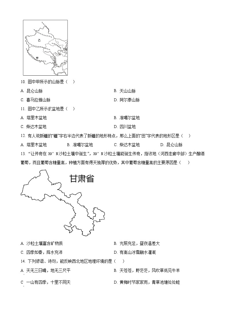 海南省海口市海南师范大学附属中学2023-2024学年八年级下学期4月月考地理试题B卷（原卷版+解析版）03